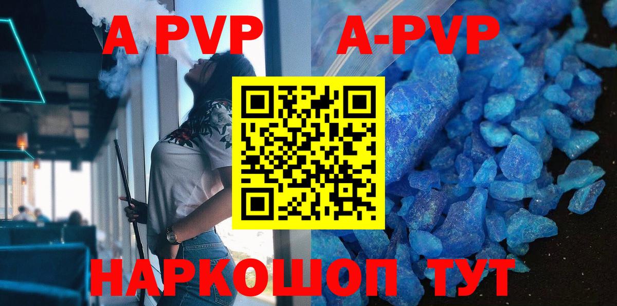 A-PVP Соль Елизово