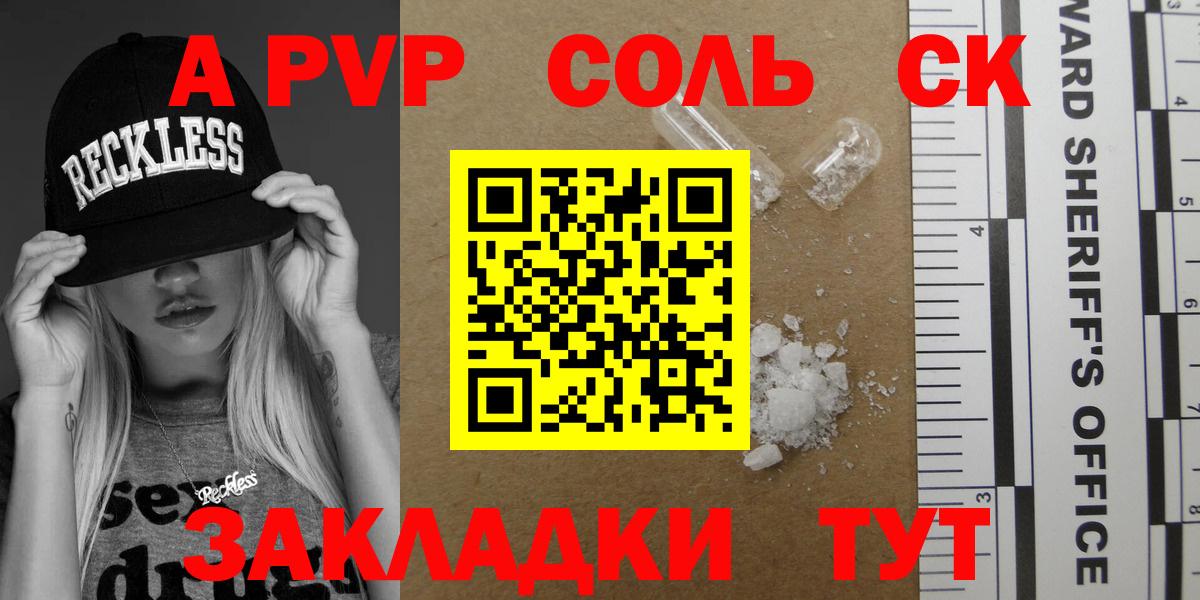 Альфа ПВП СК КРИС  цена наркотик  Елизово  Alpha-PVP СК КРИС  A-PVP СК КРИС  Вход с VPN 
