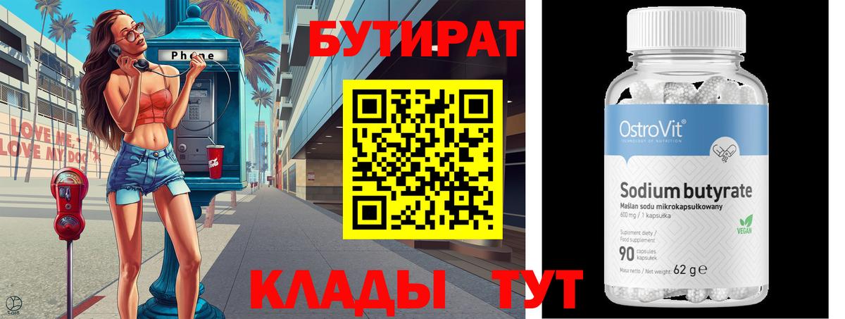 Елизово  Бутират  Вход с VPN  Бутират буратино 