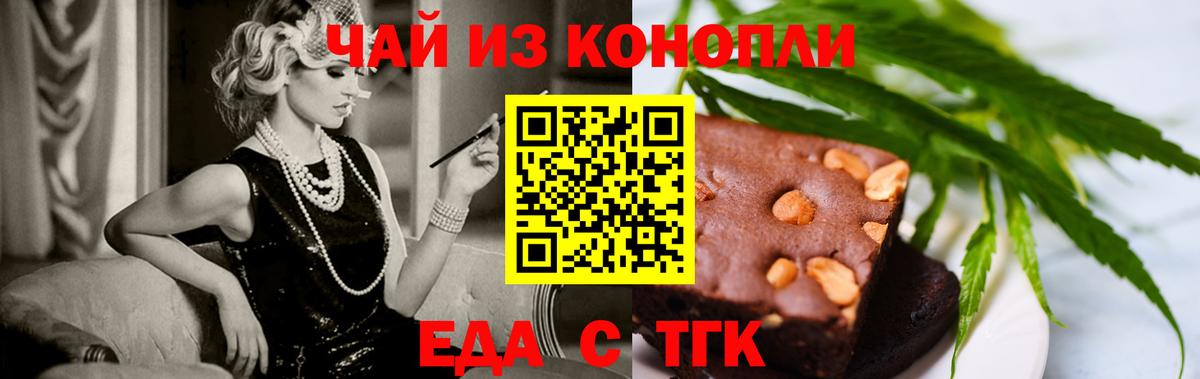 Елизово  Печенье с ТГК конопля  Вход с VPN 
