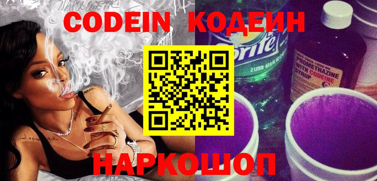 Codein Purple Drank Елизово