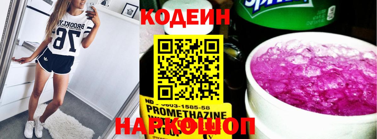 Codein напиток Lean (лин)  Вход с VPN  Елизово  Кодеиновый сироп Lean напиток Lean (лин) 