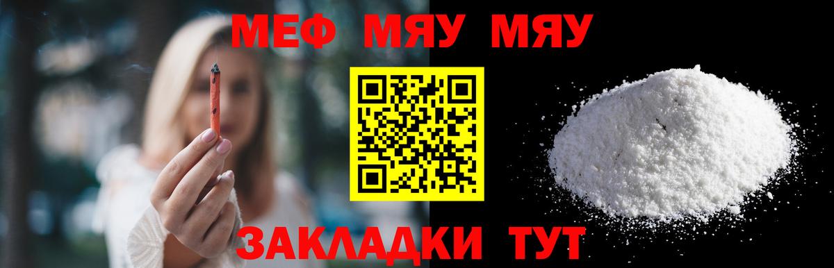 Меф мяу мяу кристаллы Елизово